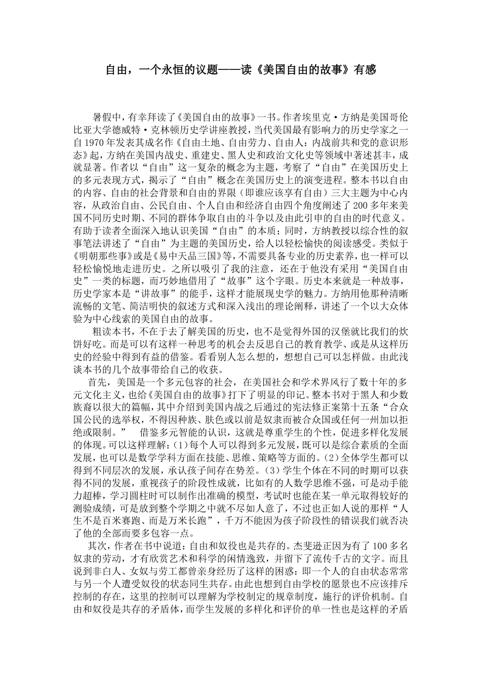 《美国自由的故》读后感_第1页