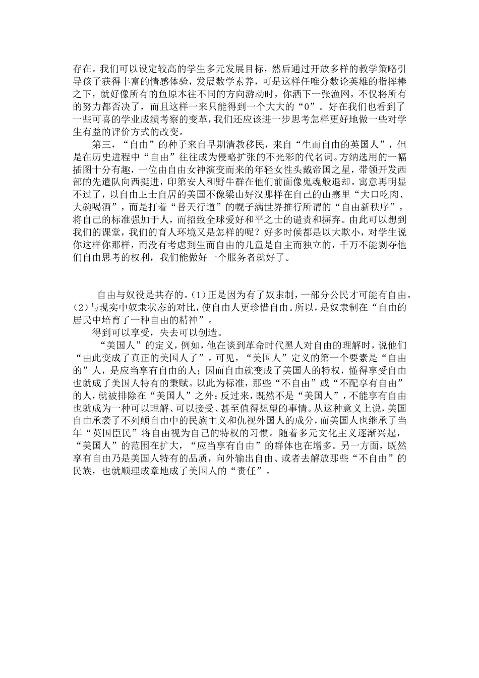 《美国自由的故》读后感_第2页