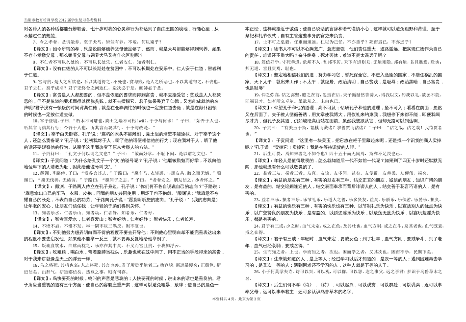 《孟子》《论语》句段断句练习教师_第3页