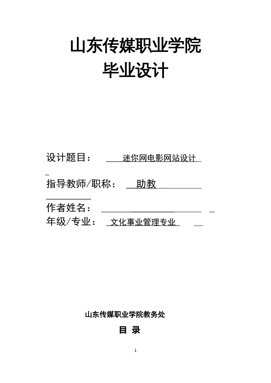 《迷你网》电影网站设计说明[10页]_第1页