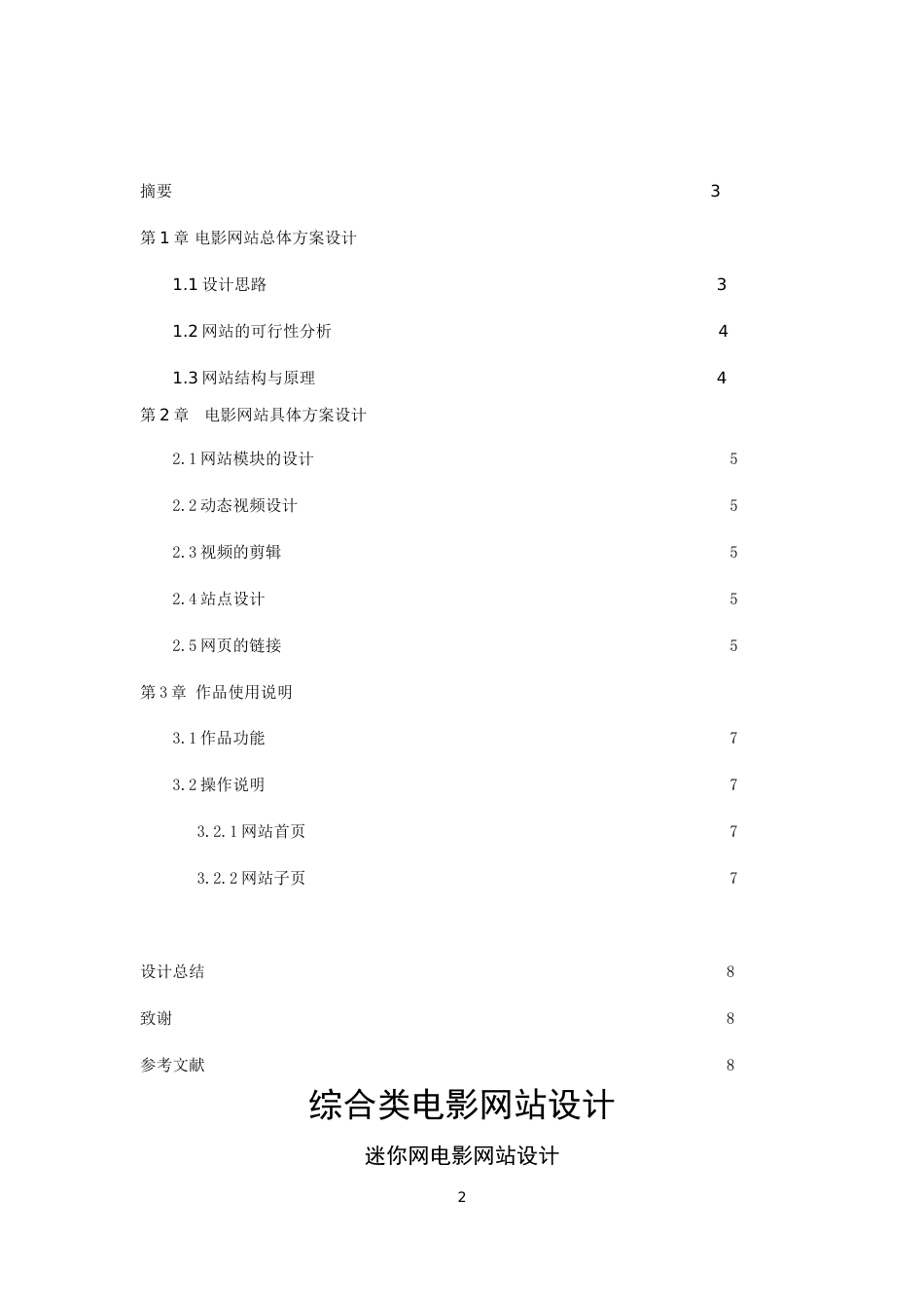 《迷你网》电影网站设计说明[10页]_第2页