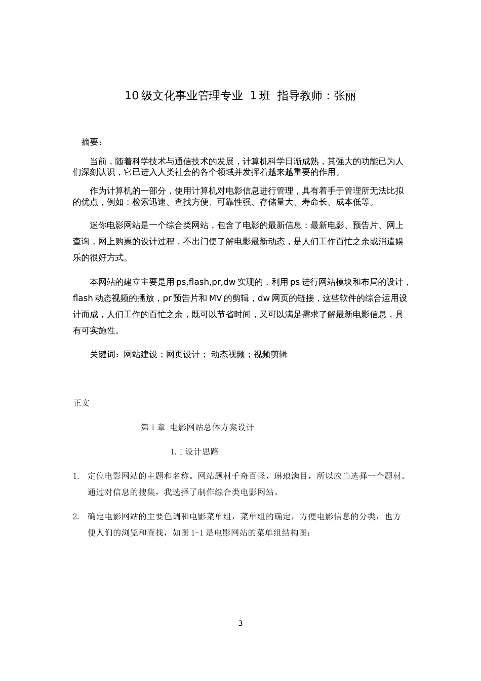 《迷你网》电影网站设计说明[10页]_第3页