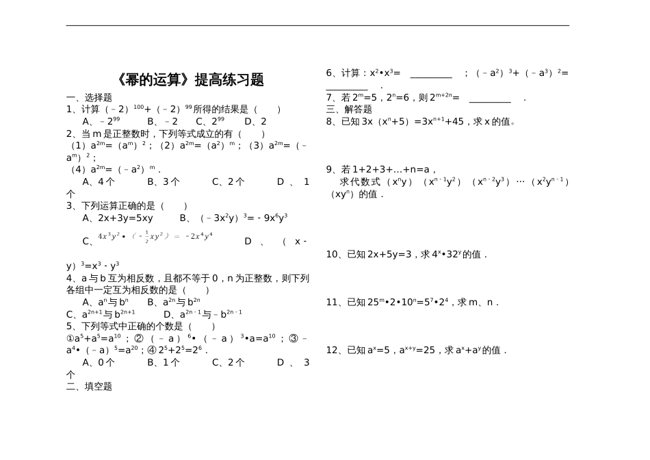 《幂的运算》练习题及答案[13页]_第1页