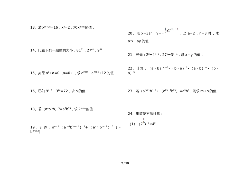 《幂的运算》练习题及答案[13页]_第2页