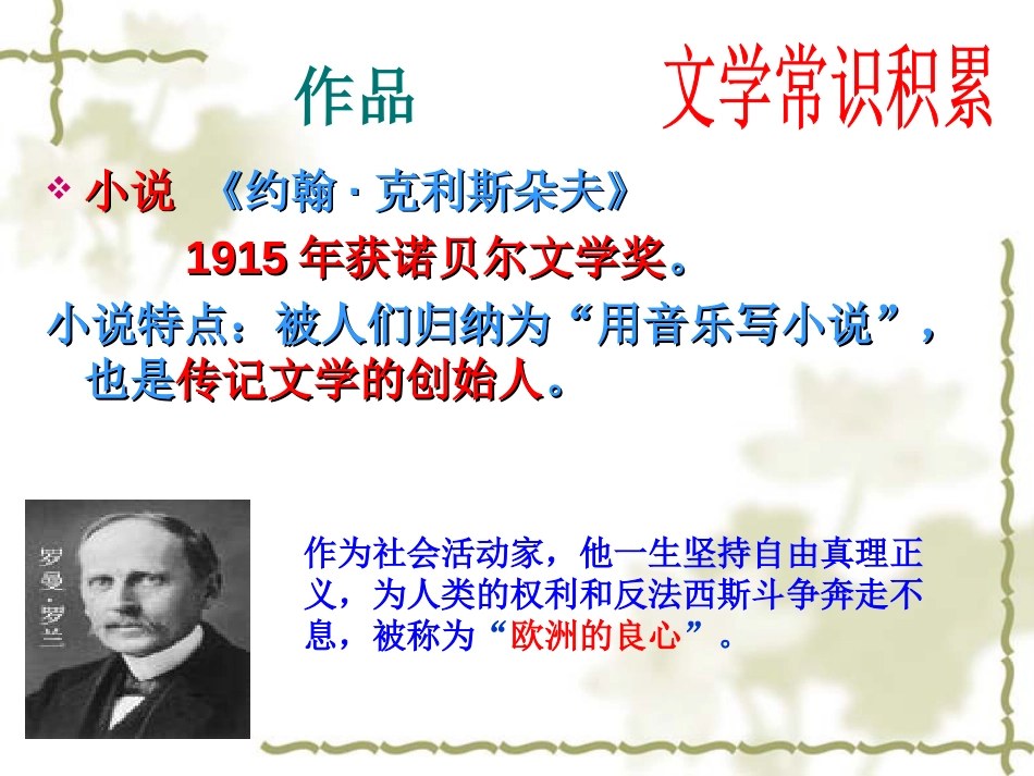 《名人传》阅读交流课课件_第3页