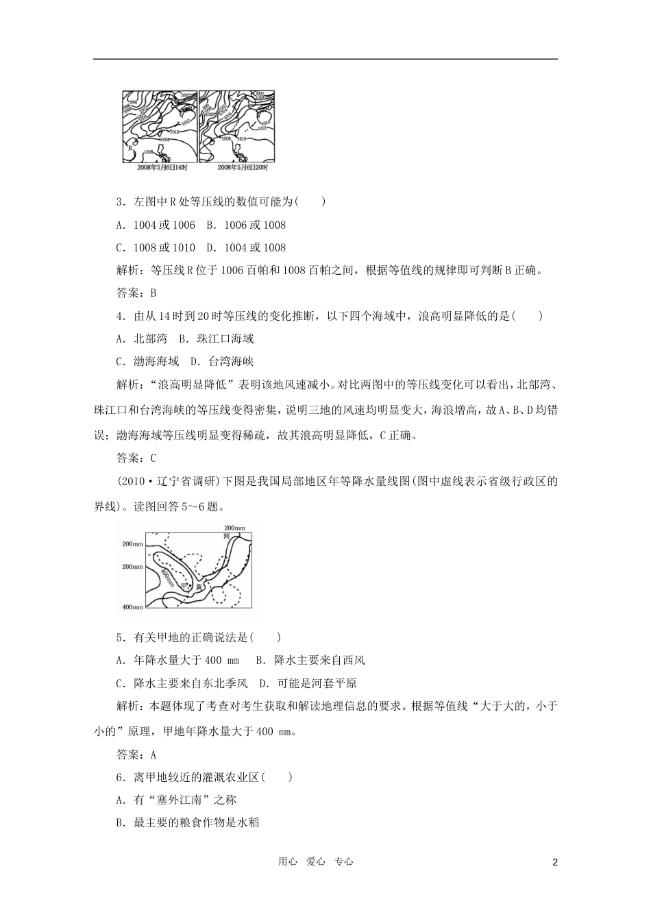 《名师一号》2011届高三地理二轮 三轮总复习重点 第3讲等值线突破课时演练[8页]_第2页