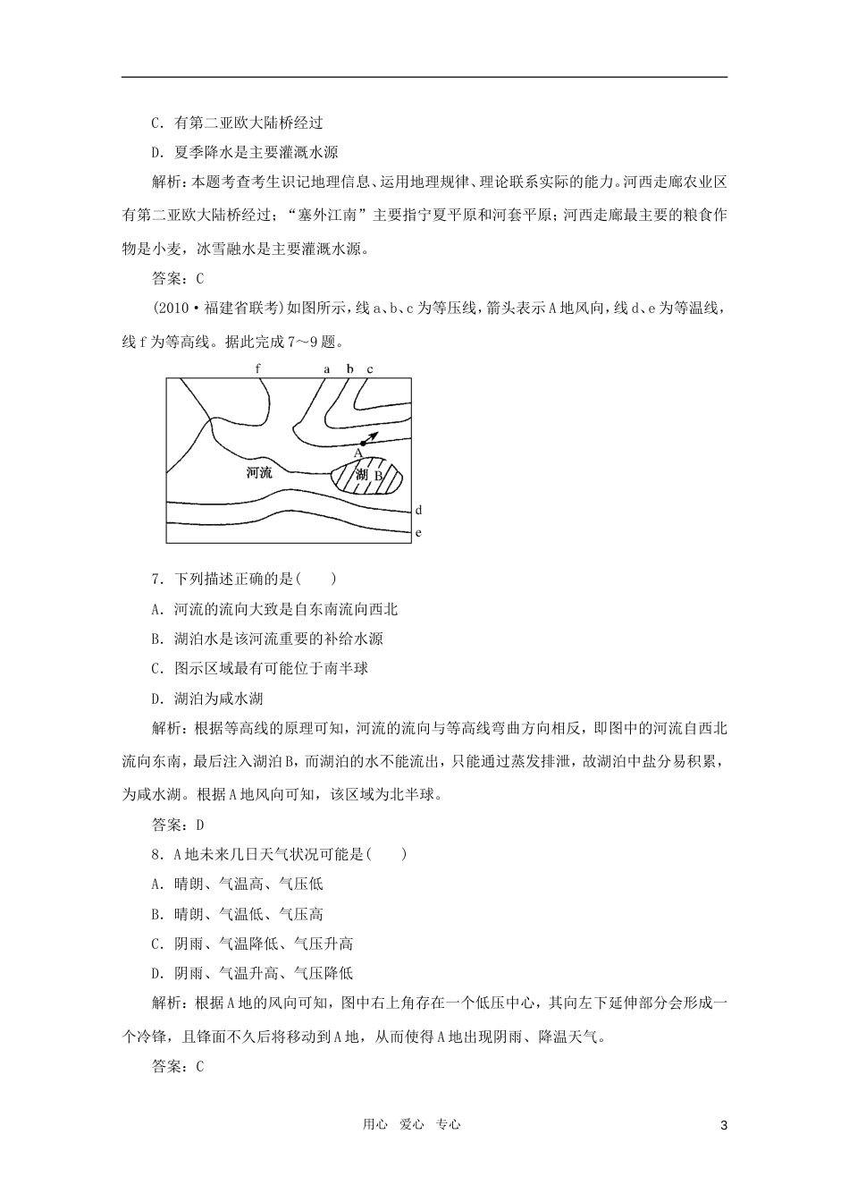 《名师一号》2011届高三地理二轮 三轮总复习重点 第3讲等值线突破课时演练[8页]_第3页