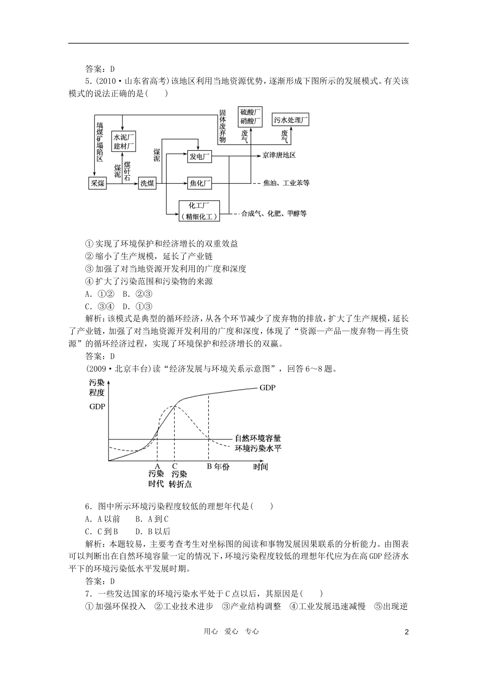 《名师一号》2011届高三地理二轮 三轮总复习重点 专题四人口环境与可持续发展突破专题冲刺演练[11页]_第2页