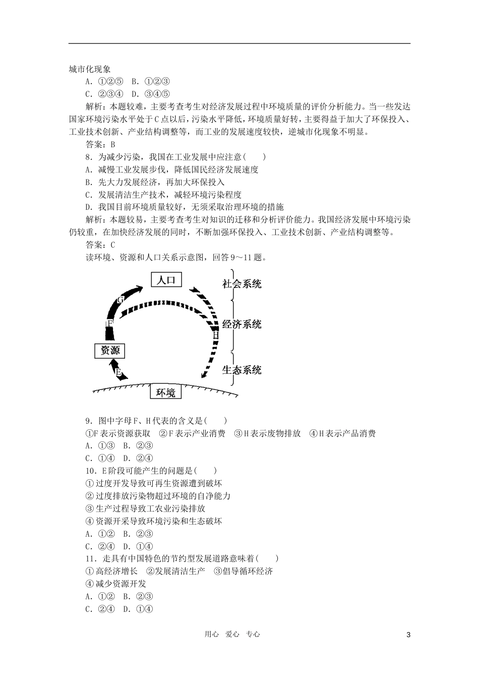 《名师一号》2011届高三地理二轮 三轮总复习重点 专题四人口环境与可持续发展突破专题冲刺演练[11页]_第3页