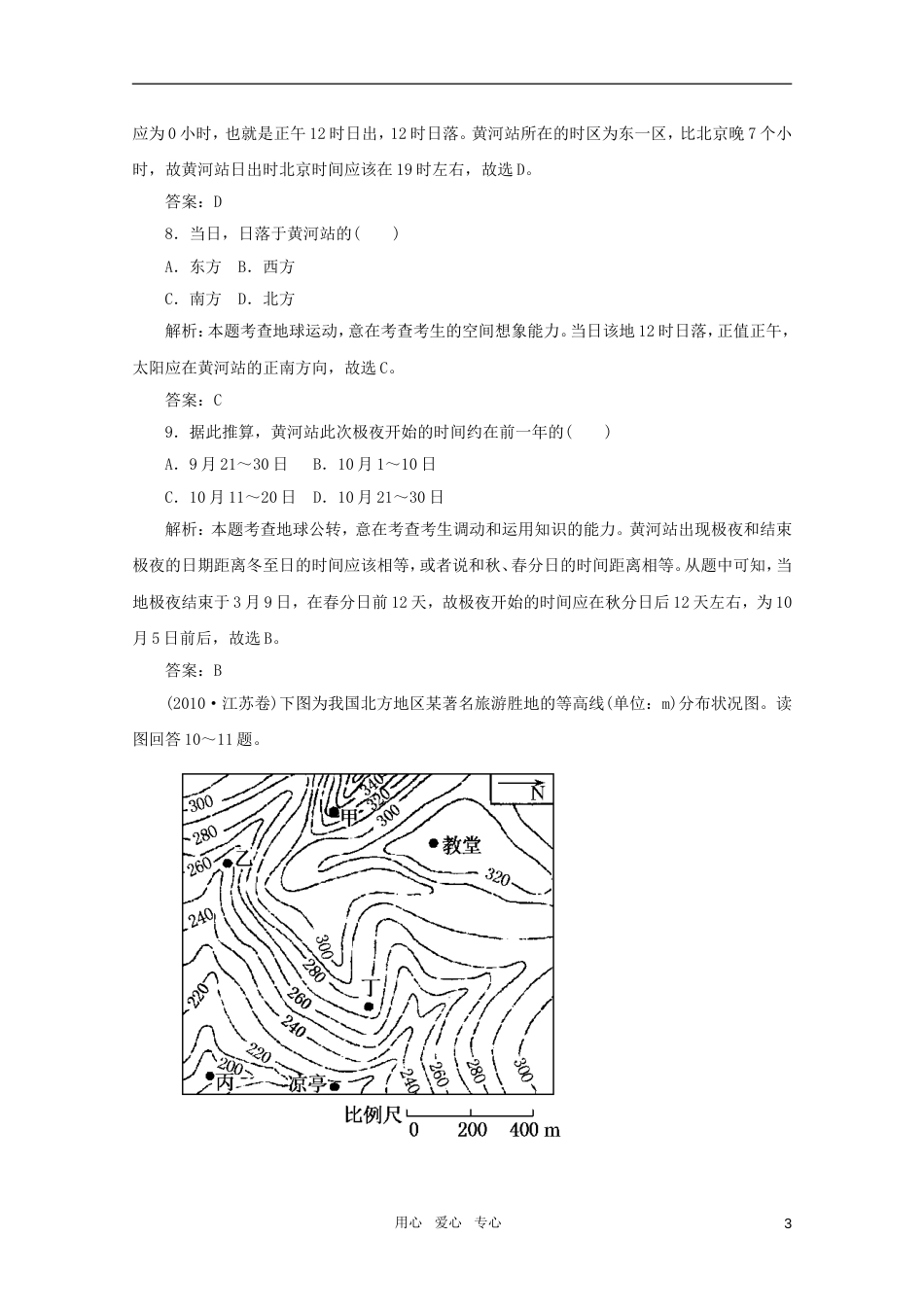 《名师一号》2011届高三地理二轮 三轮总复习重点 专题一地球突破专题冲刺演练[13页]_第3页