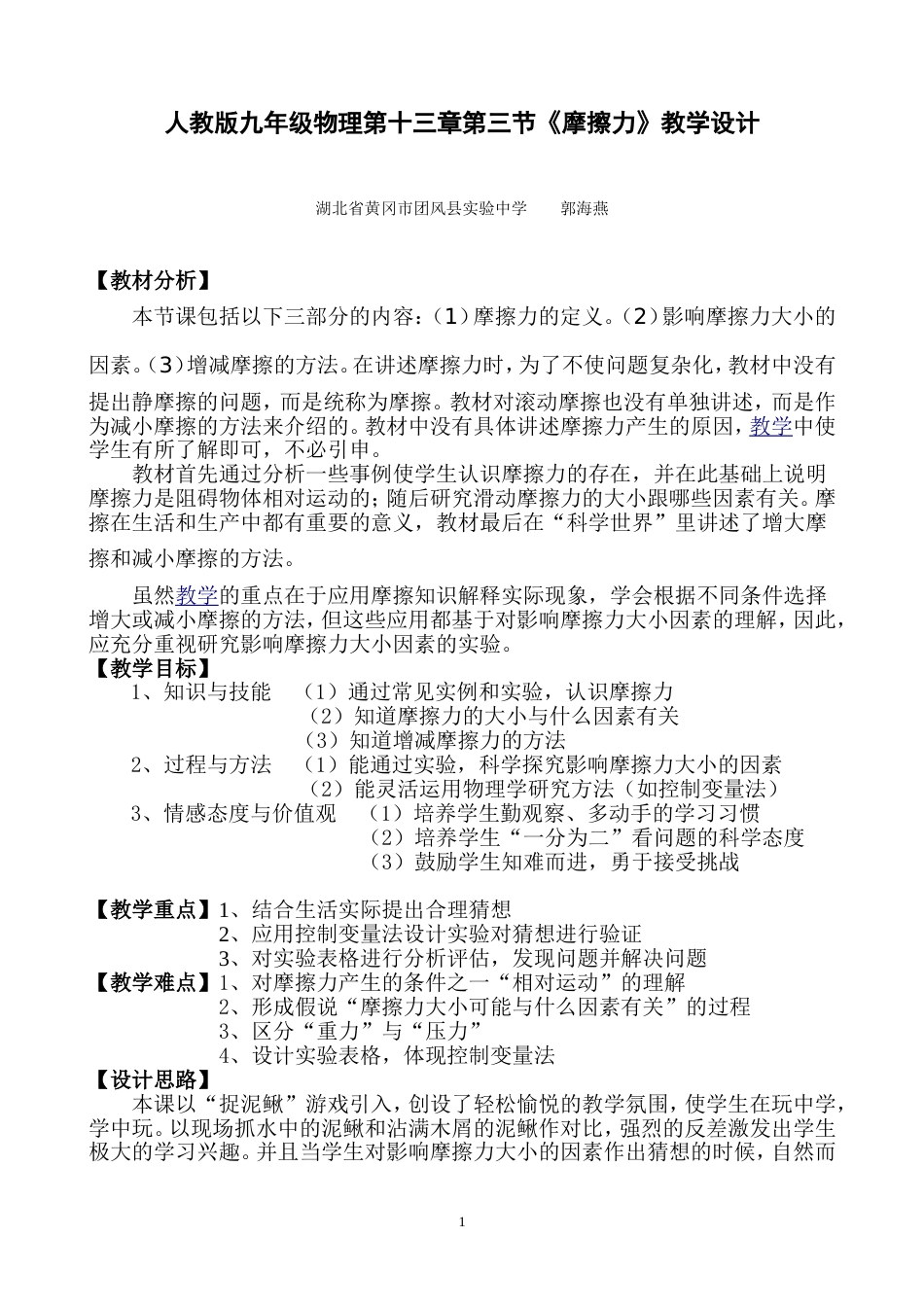 《摩擦力》教学设计一等奖[9页]_第1页