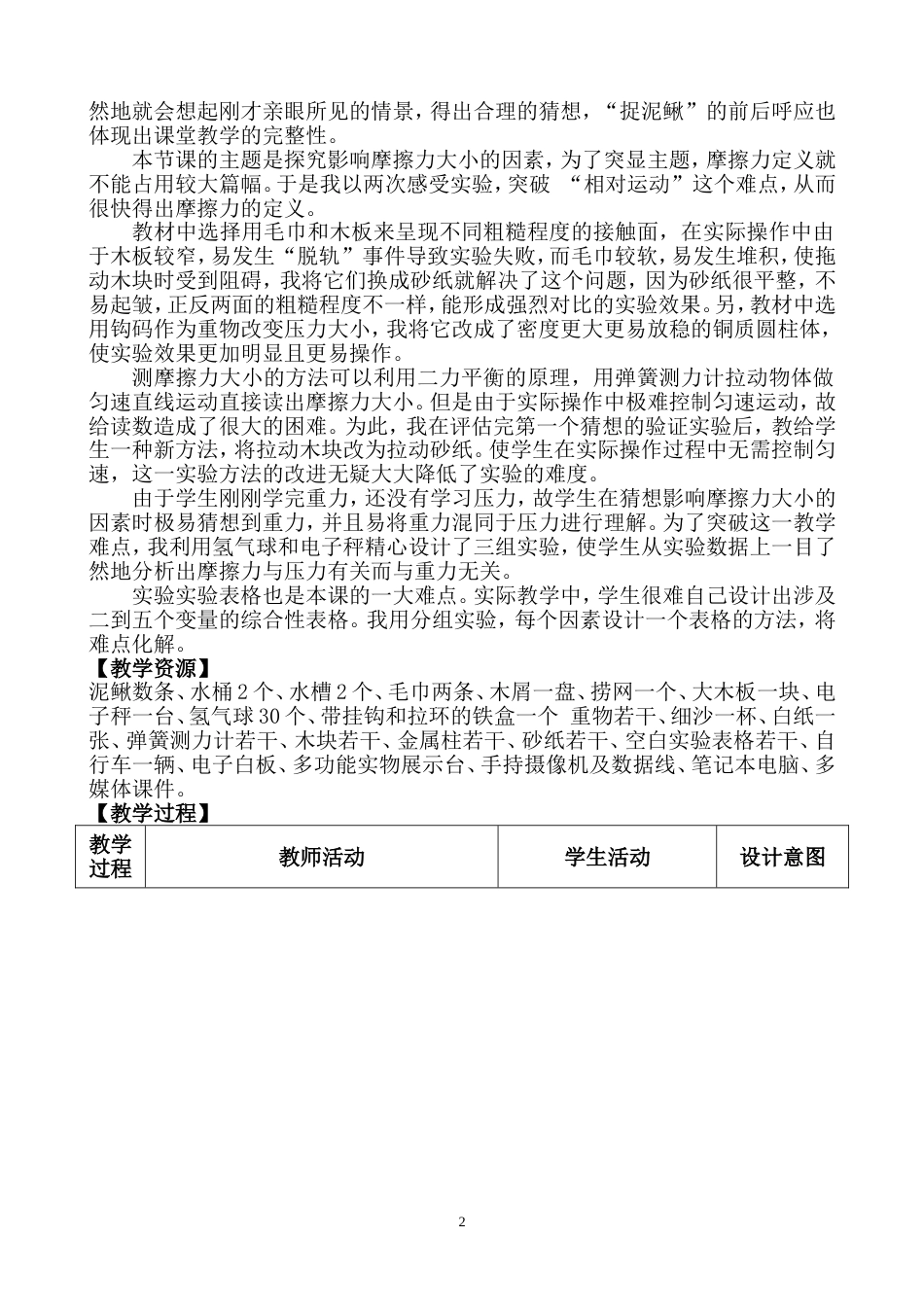 《摩擦力》教学设计一等奖[9页]_第2页