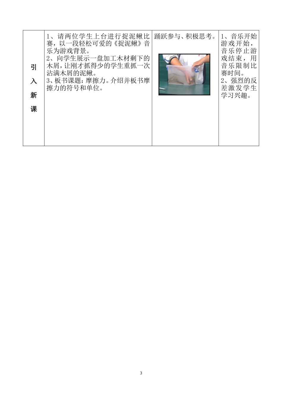 《摩擦力》教学设计一等奖[9页]_第3页