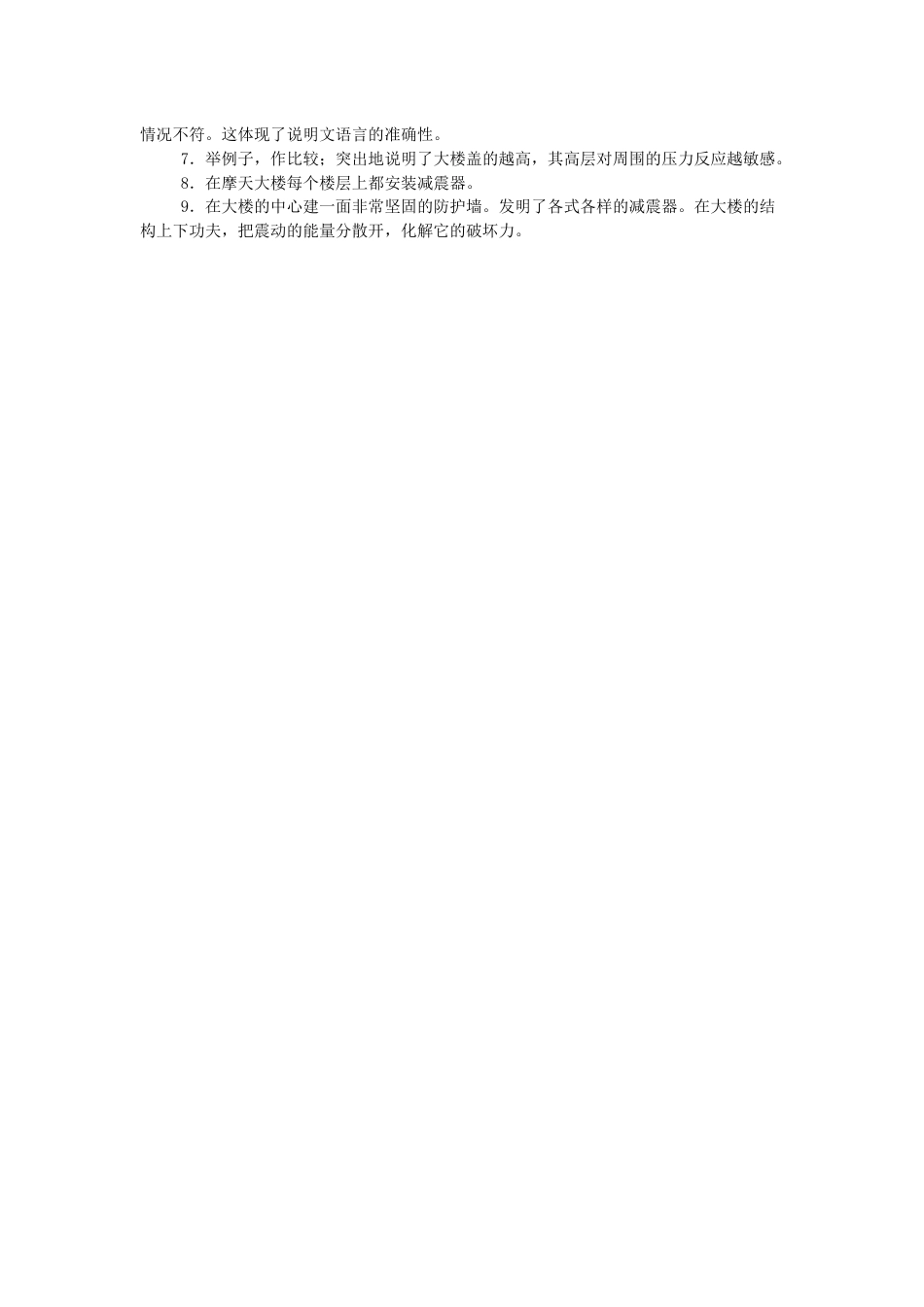《摩天大楼摇呀摇》阅读附答案_第2页