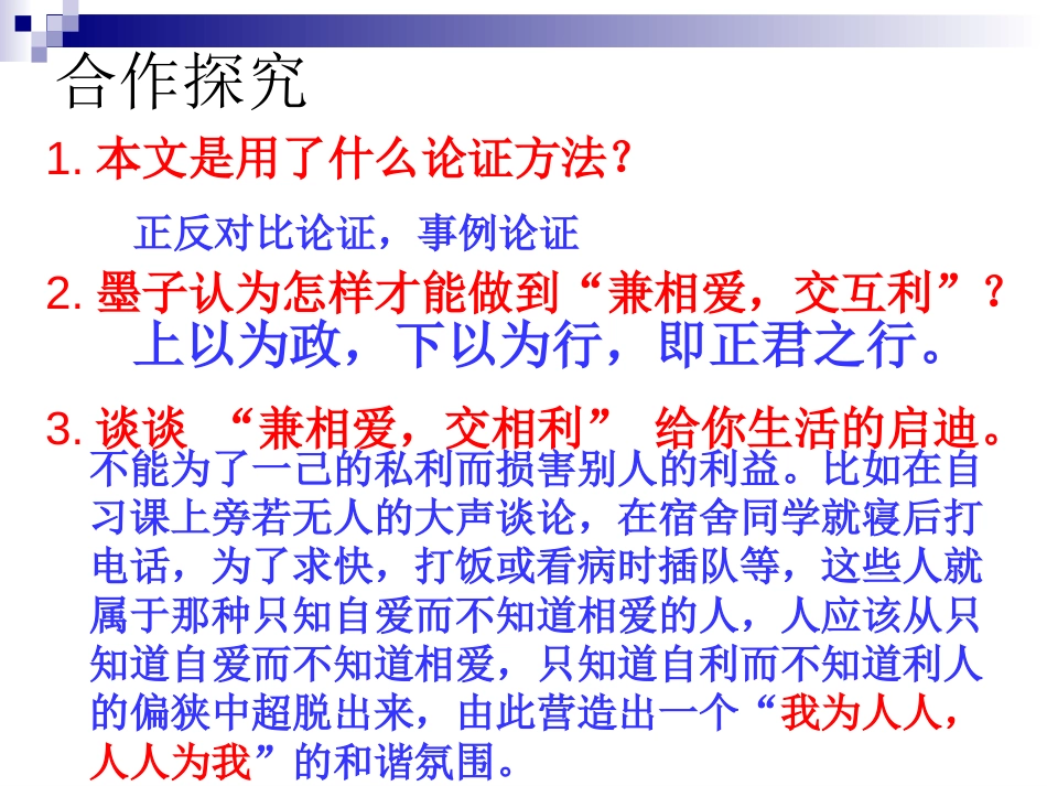 《墨子兼爱》ppt课件[11页]_第3页