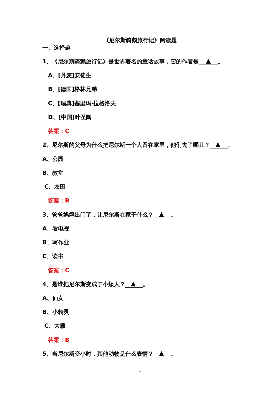 《尼尔斯骑鹅旅行记》阅读练习题[23页]_第1页