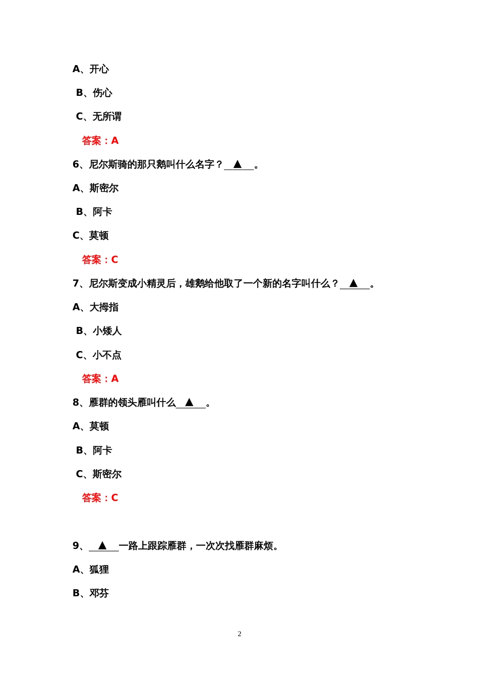 《尼尔斯骑鹅旅行记》阅读练习题[23页]_第2页