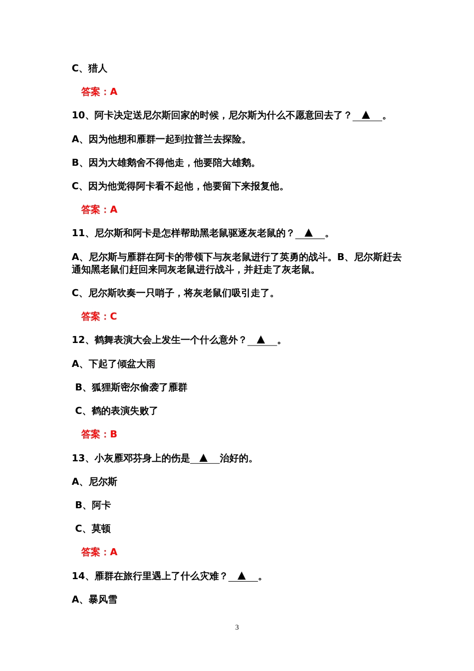 《尼尔斯骑鹅旅行记》阅读练习题[23页]_第3页