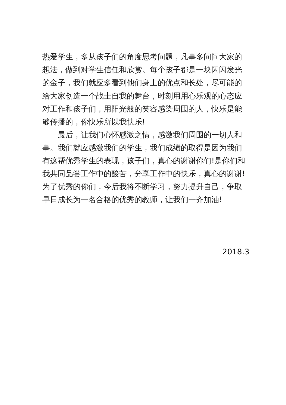 《你能成为优秀教师》读书笔记_第2页