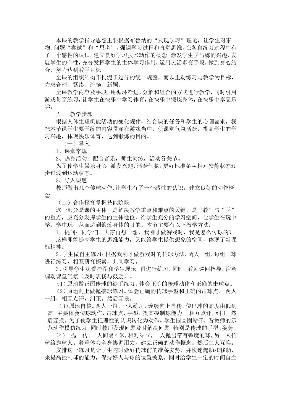 《排球正面双手传球技术》教学设计_第2页