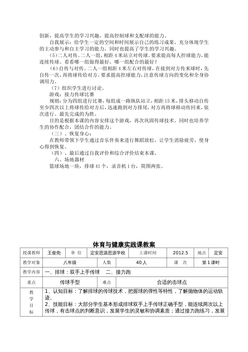 《排球正面双手传球技术》教学设计_第3页