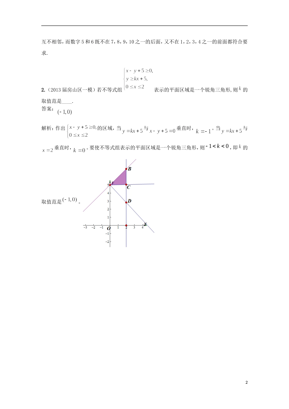 【把脉高考 新题探究】届高考数学 复习汇编全程必备6 不等式_第2页