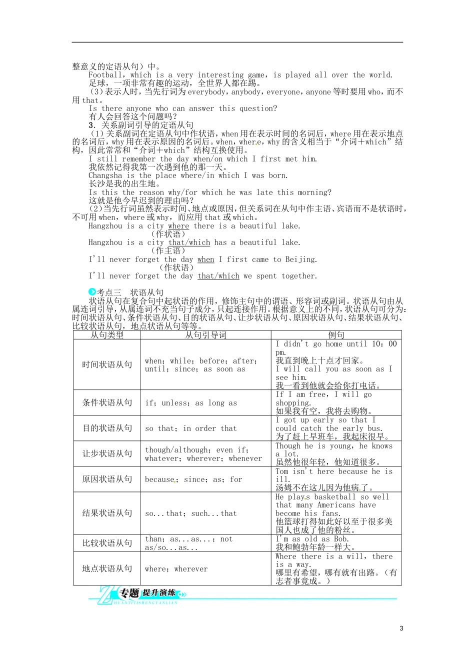 【备考 志鸿优化设计】（湖南专用）中考英语总复习 专题十三 并列句和复合句（语法专项突破系统梳理提升演练）（含解析） 人教新目标版_第3页