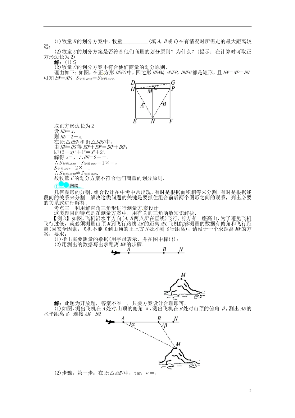 【备考 志鸿优化设计】中考数学总复习 专题六 方案设计与决策（专题讲练锁定考试目标导学必备知识探究重难方法）（含解析） 北师大版_第2页