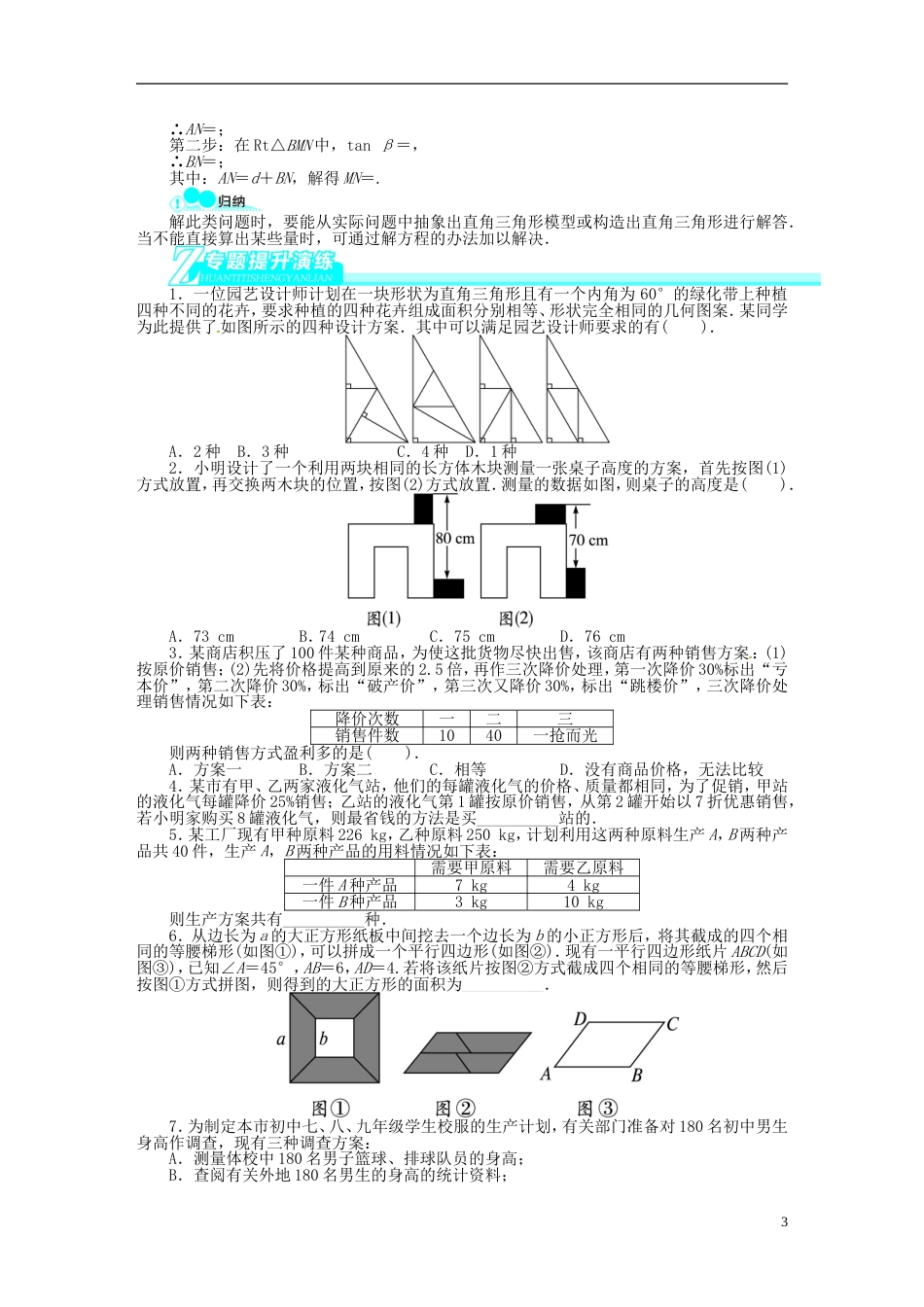 【备考 志鸿优化设计】中考数学总复习 专题六 方案设计与决策（专题讲练锁定考试目标导学必备知识探究重难方法）（含解析） 北师大版_第3页