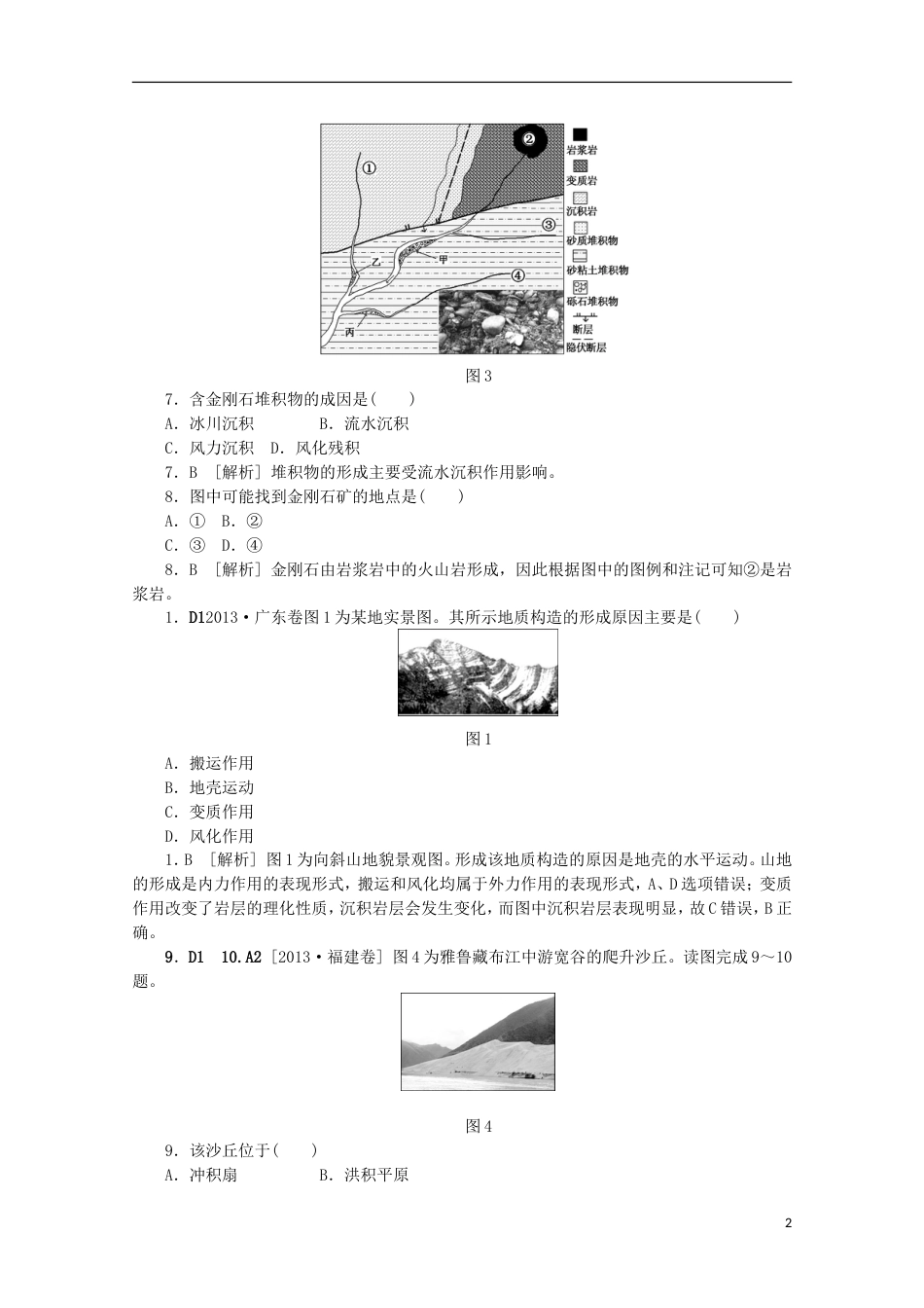 【备考】高考地理 （真题模拟新题分类汇编） 陆地和海洋_第2页