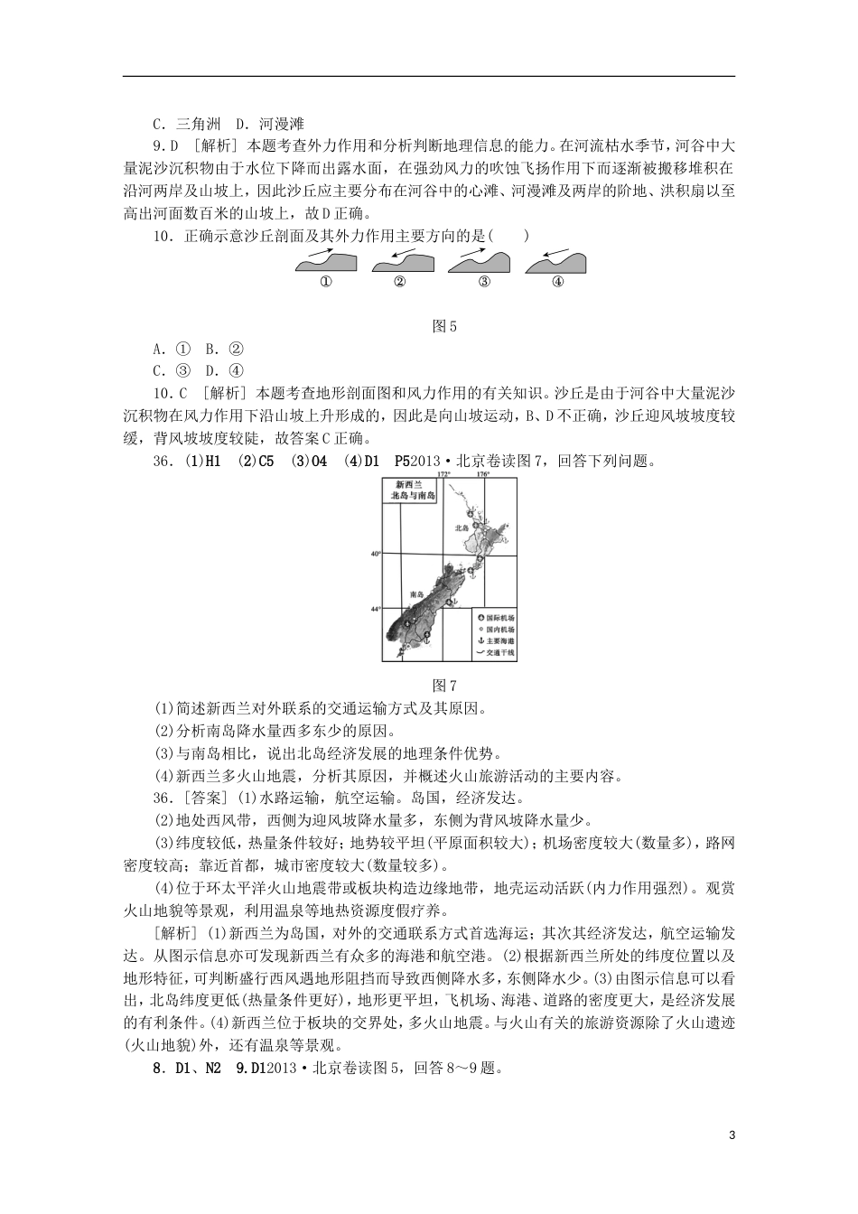 【备考】高考地理 （真题模拟新题分类汇编） 陆地和海洋_第3页