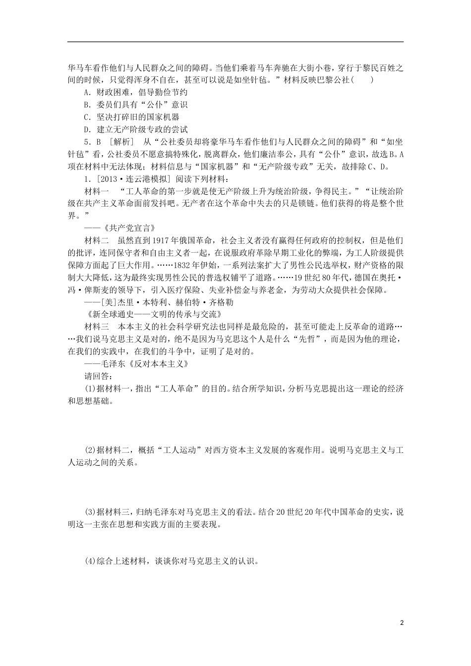 【备考】高考历史 （真题模拟新题分类汇编） 从科学社会主义理论到社会主义制度的建立_第2页