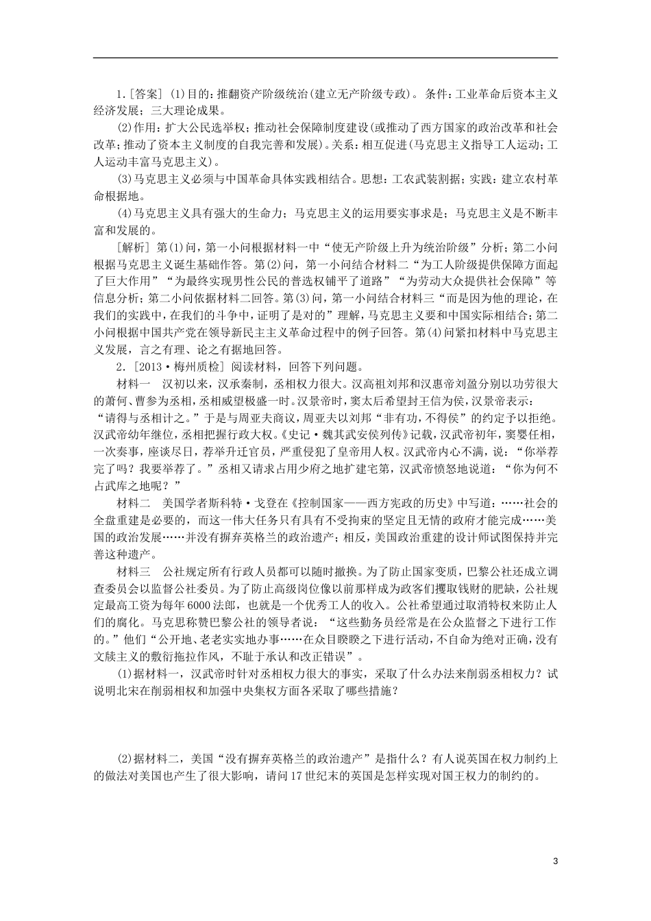 【备考】高考历史 （真题模拟新题分类汇编） 从科学社会主义理论到社会主义制度的建立_第3页