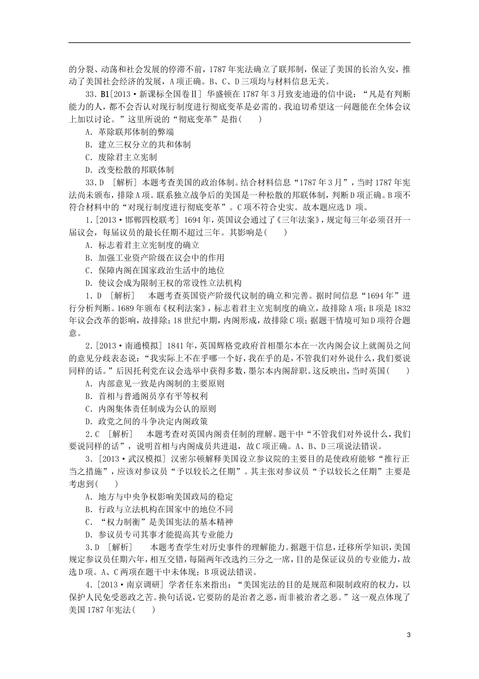 【备考】高考历史 （真题模拟新题分类汇编） 近代西方资本主义政治制度的确立与发展_第3页