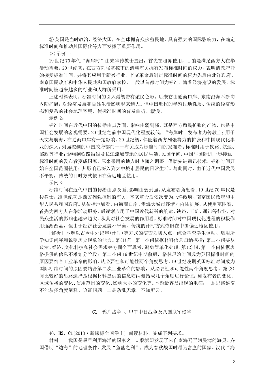 【备考】高考历史 （真题模拟新题分类汇编） 近代中国反侵略、求民主的潮流_第2页