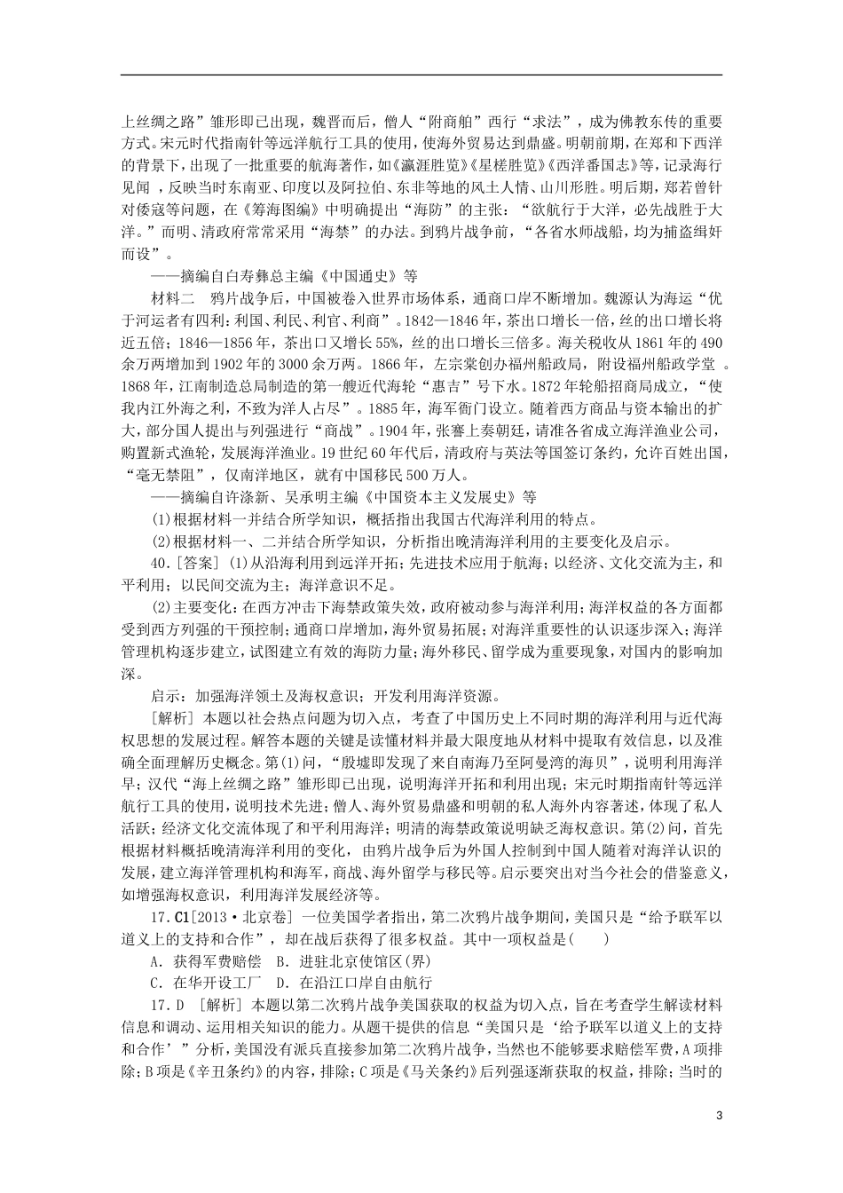 【备考】高考历史 （真题模拟新题分类汇编） 近代中国反侵略、求民主的潮流_第3页