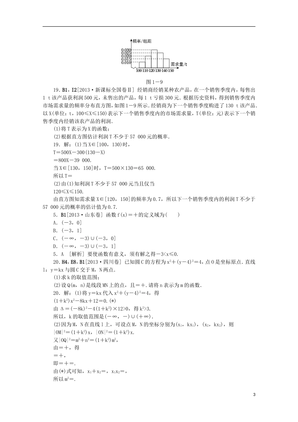 【备考】高考数学 （真题模拟新题分类汇编） 函数与导数 文_第3页