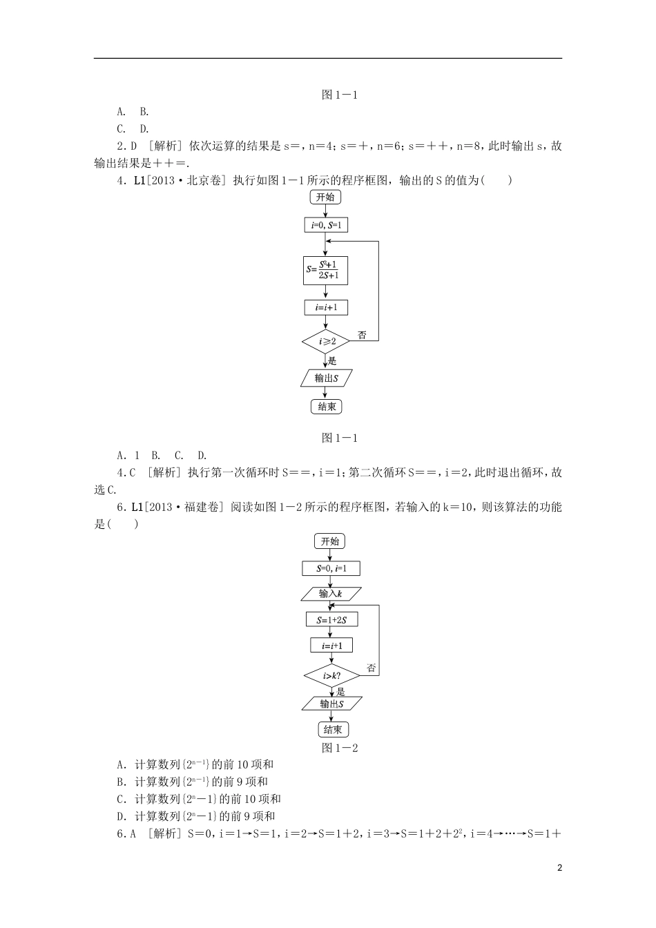 【备考】高考数学 （真题模拟新题分类汇编） 算法初步与复数 理_第2页
