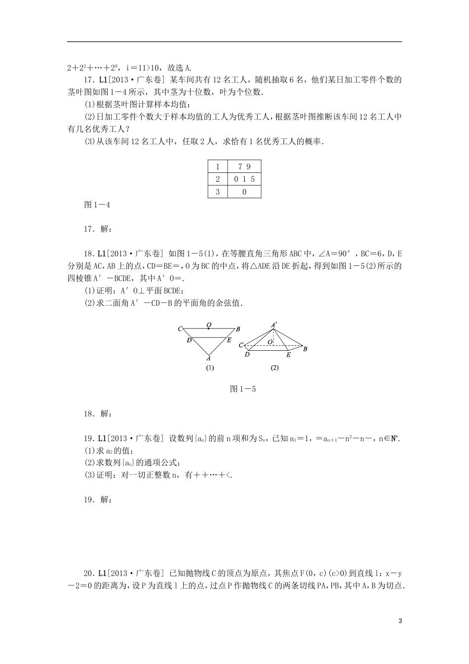 【备考】高考数学 （真题模拟新题分类汇编） 算法初步与复数 理_第3页
