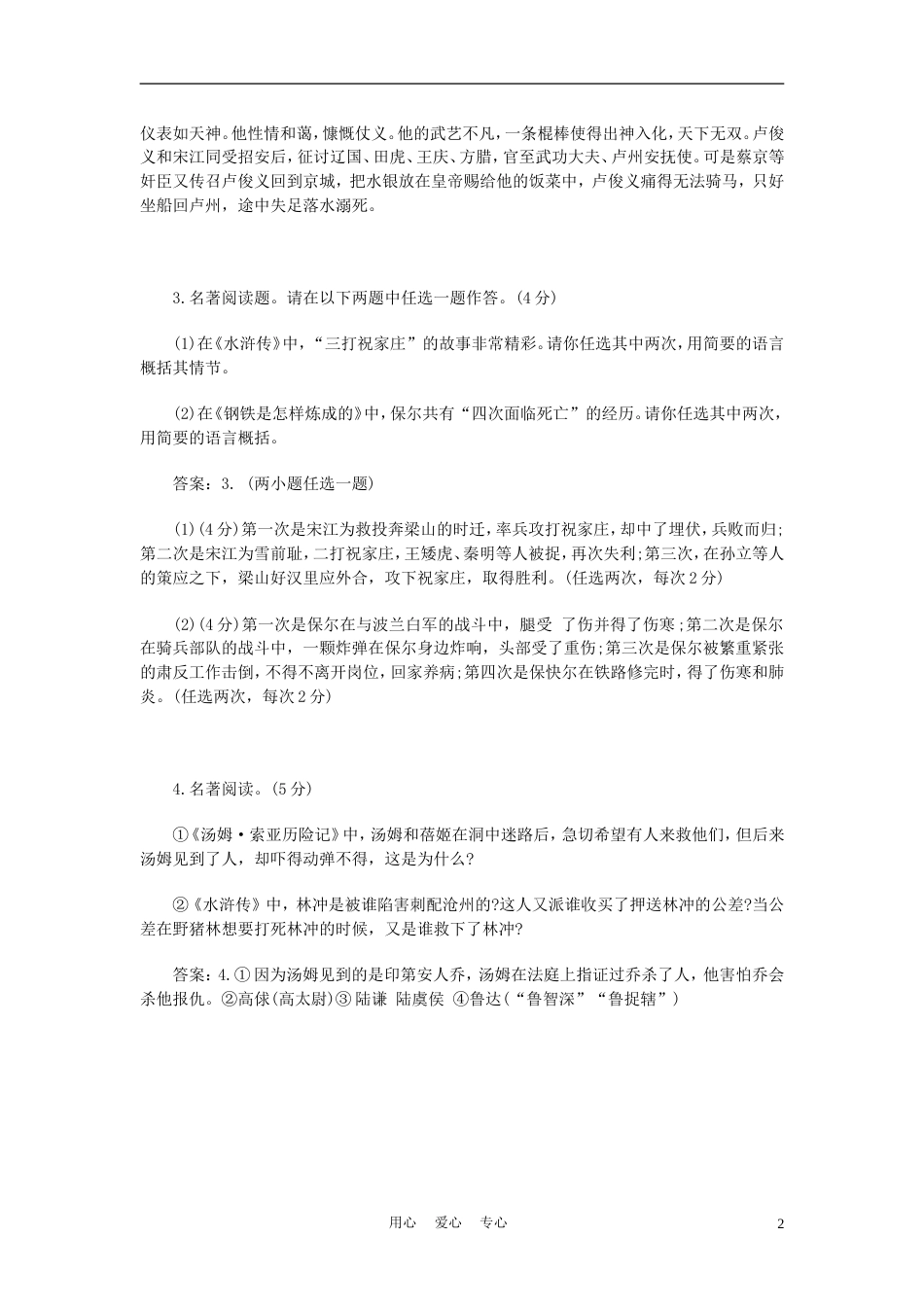 【备考】浙江省宁波中考语文 名著阅读精选试题汇编8_第2页