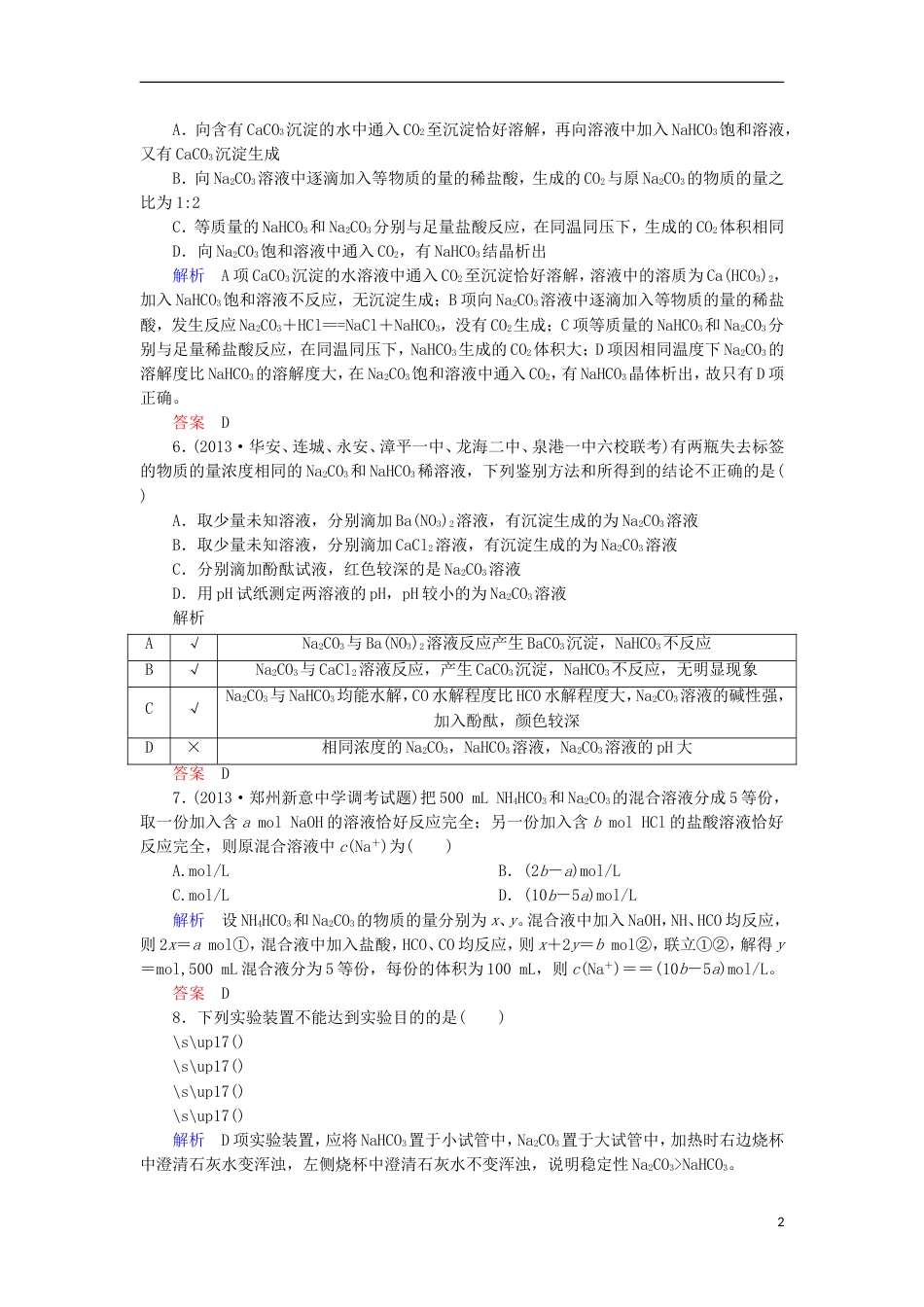 【备考新思路】高考化学 第3章 自然界中的元素1双基限时练（含解析）_第2页