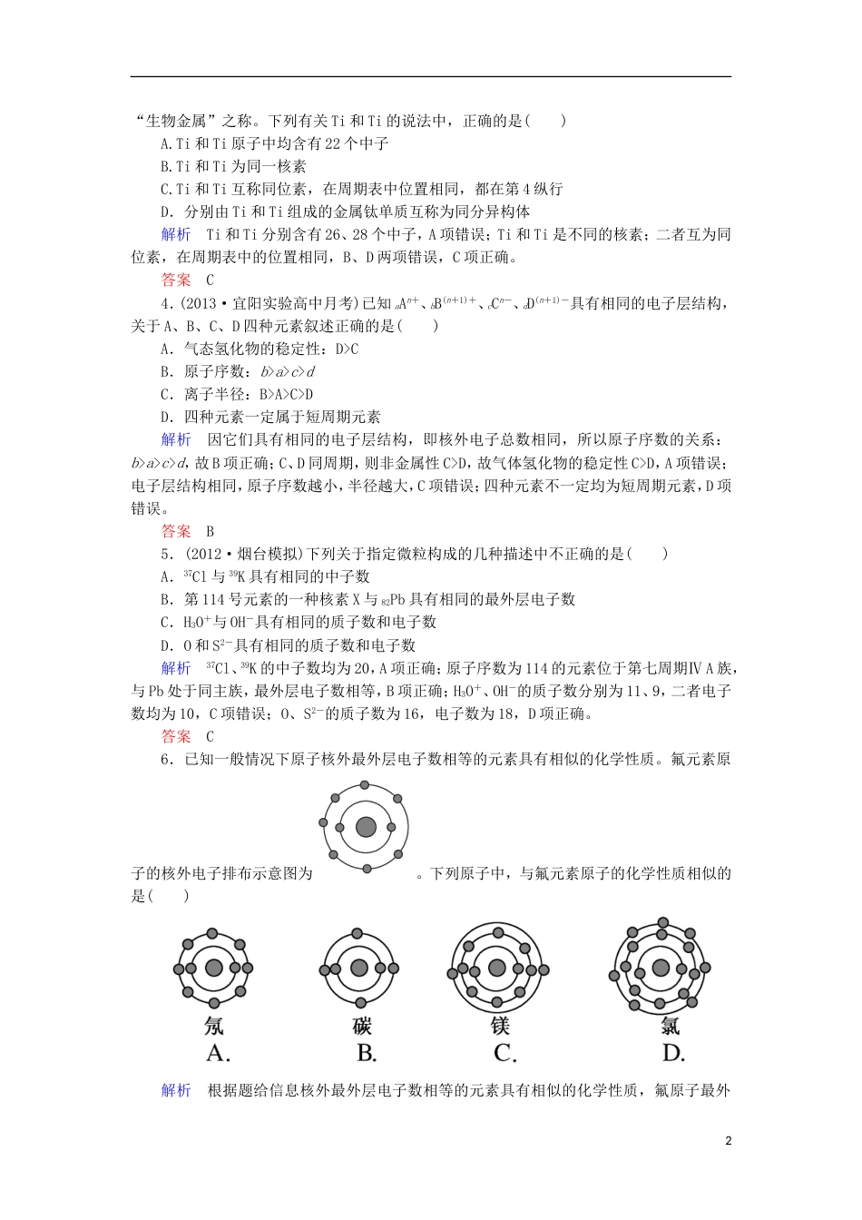 【备考新思路】高考化学 第5章 原子结构与元素周期律1双基限时练（含解析）_第2页