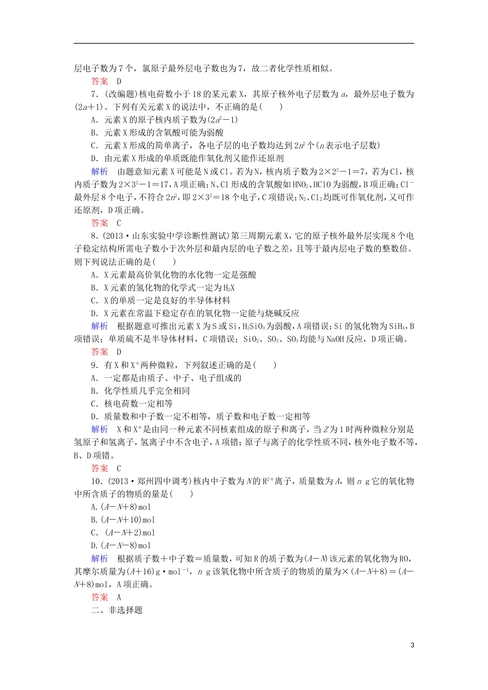 【备考新思路】高考化学 第5章 原子结构与元素周期律1双基限时练（含解析）_第3页