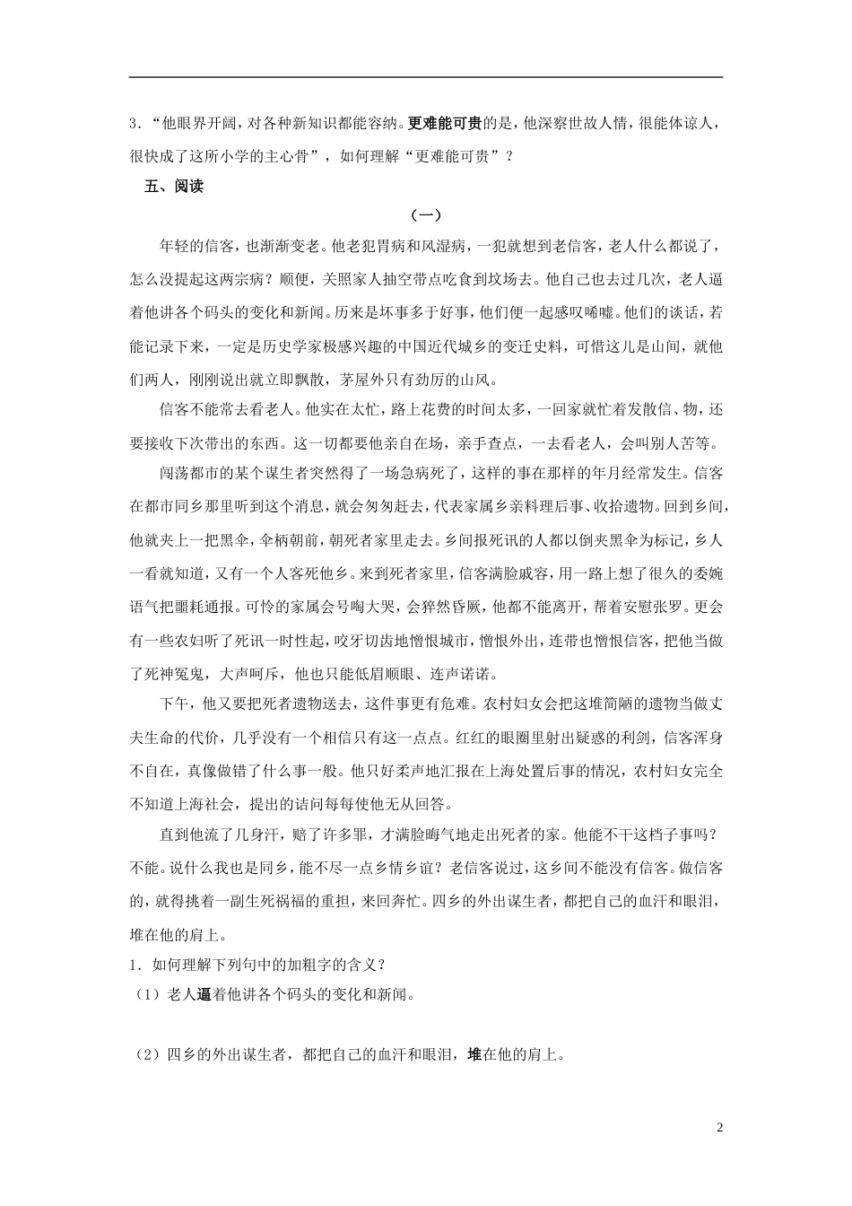 【备课资料】八年级语文上册 第10课《信客》练习 人教新课标版[9页]_第2页