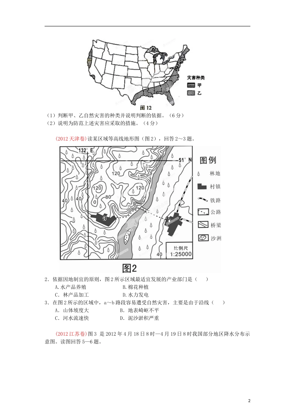 【备战】6年高考地理 母题精解精析 专题16 自然灾害与防治（学生版）_第2页