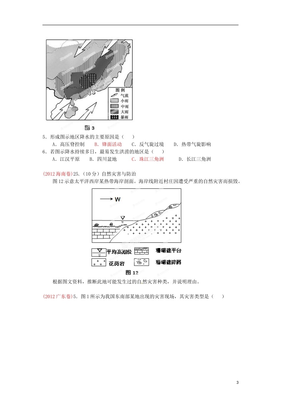 【备战】6年高考地理 母题精解精析 专题16 自然灾害与防治（学生版）_第3页