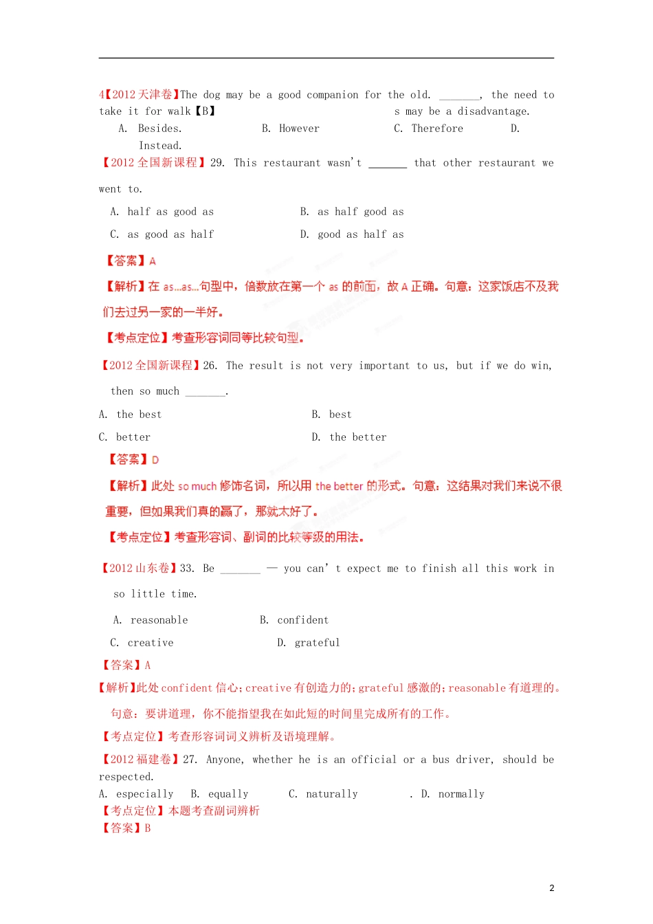 【备战】6年高考英语 母题精解精析专题04 形容词和副词_第2页