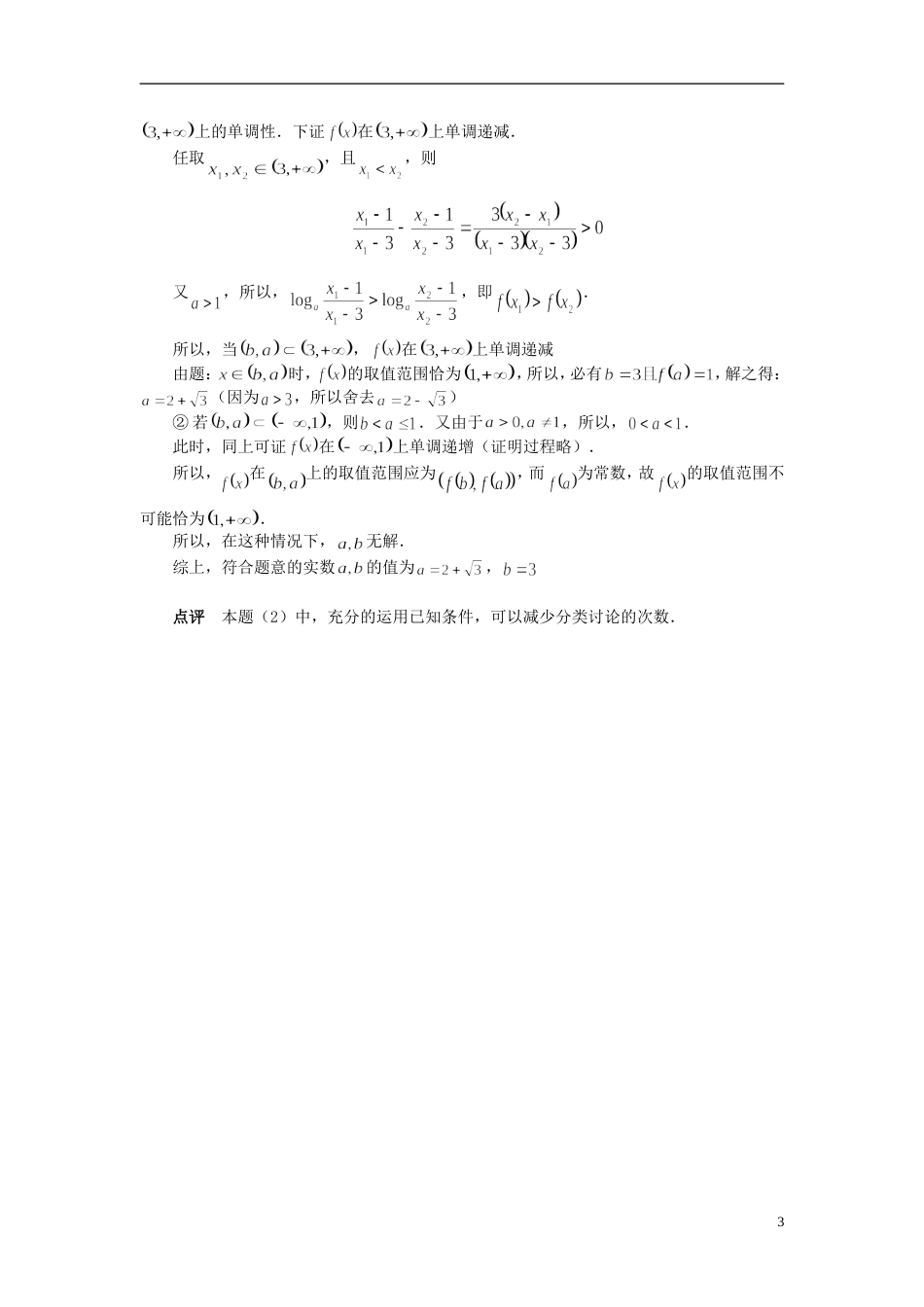 【备战】北京中国人民大学附中高考数学（题型预测范例选讲）综合能力题选讲 第03讲 指数函数与对数函数（含详解）_第3页