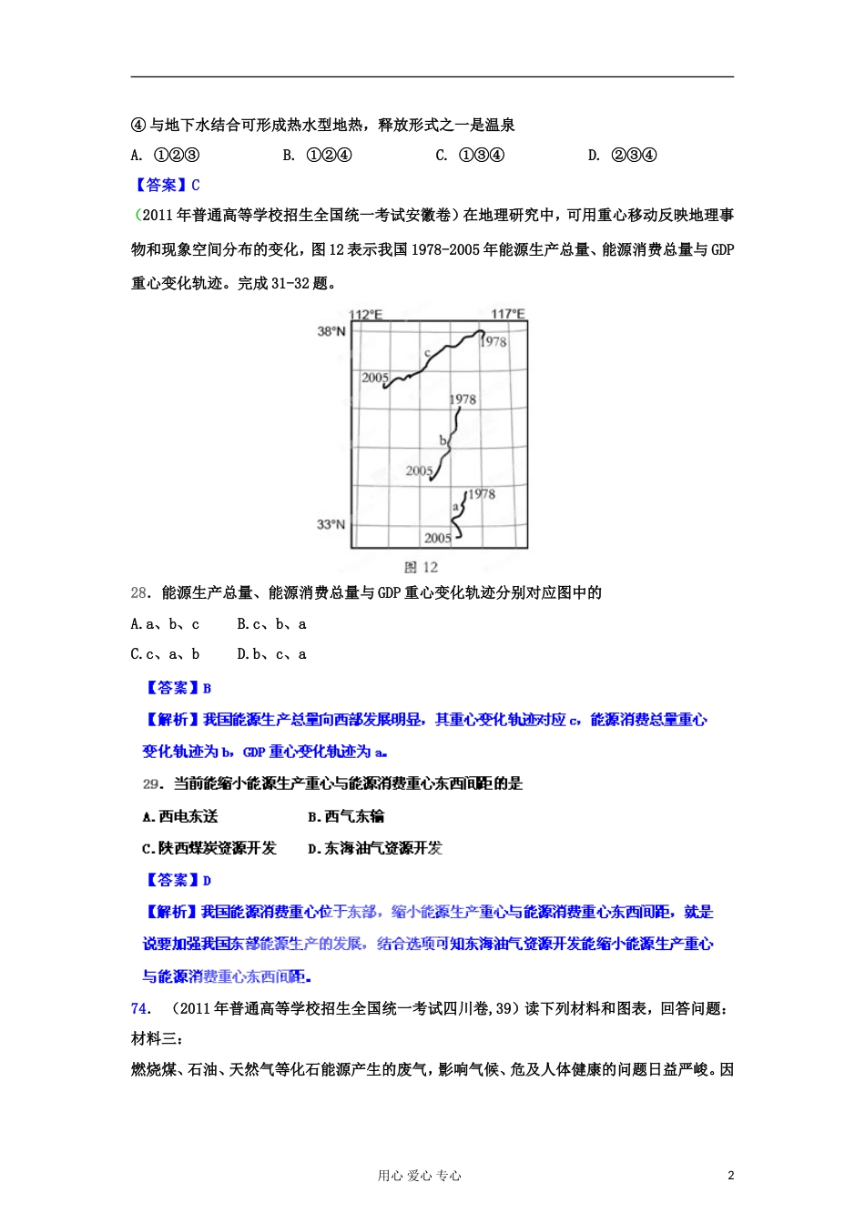 【备战】高考地理历年真题 专题 自然环境对人类活动的影响_第2页