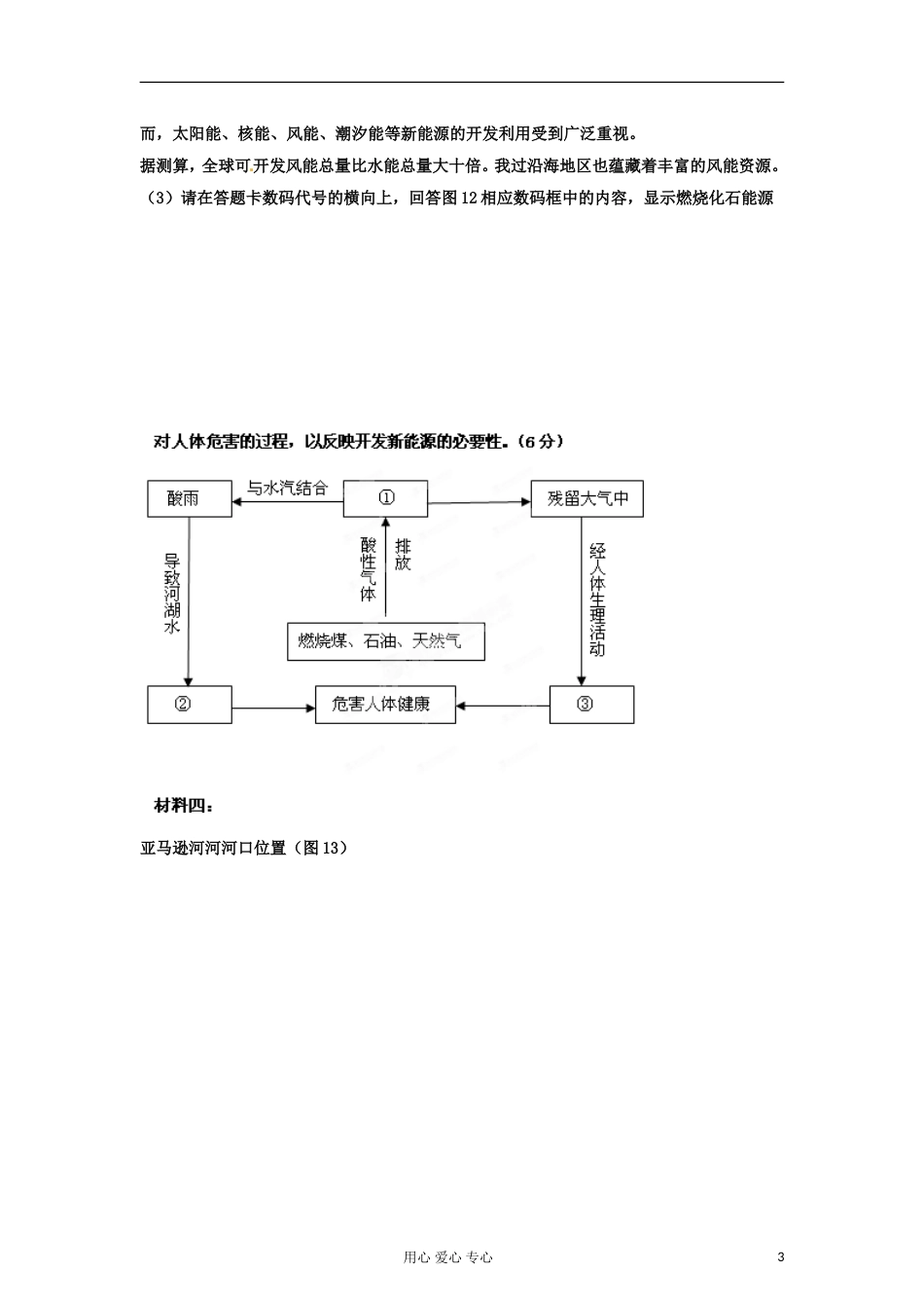 【备战】高考地理历年真题 专题 自然环境对人类活动的影响_第3页